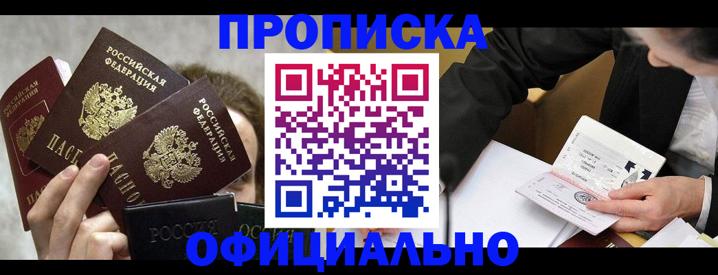 временная регистрация поиск в Новороссийске