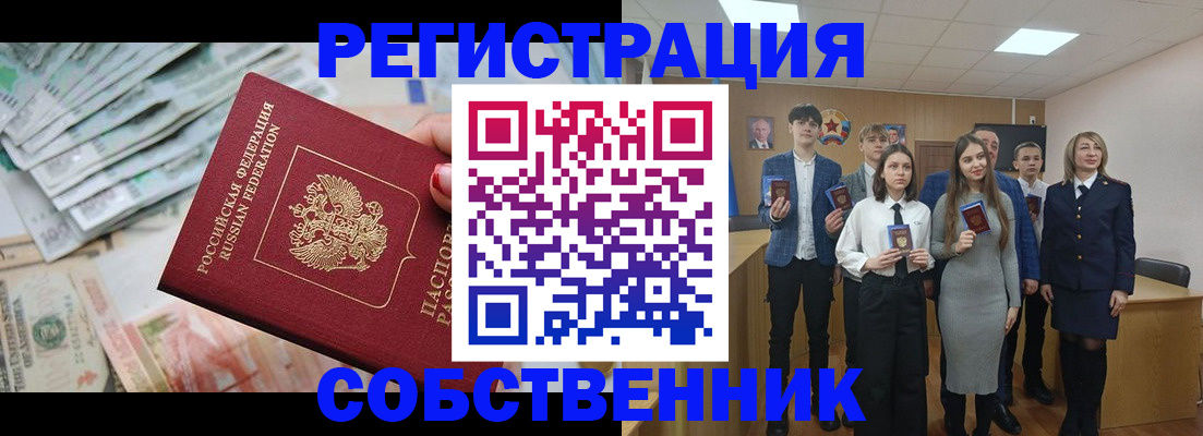 прописка 2025 в Новороссийске