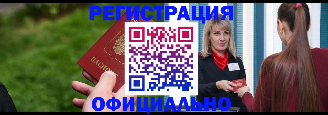 временная регистрация недорого в Новороссийске