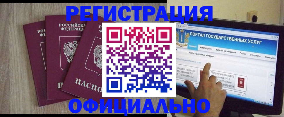 прописка 2025 в Новороссийске