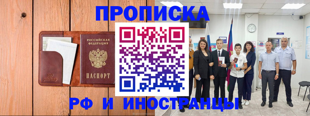 регистрация в Новороссийске