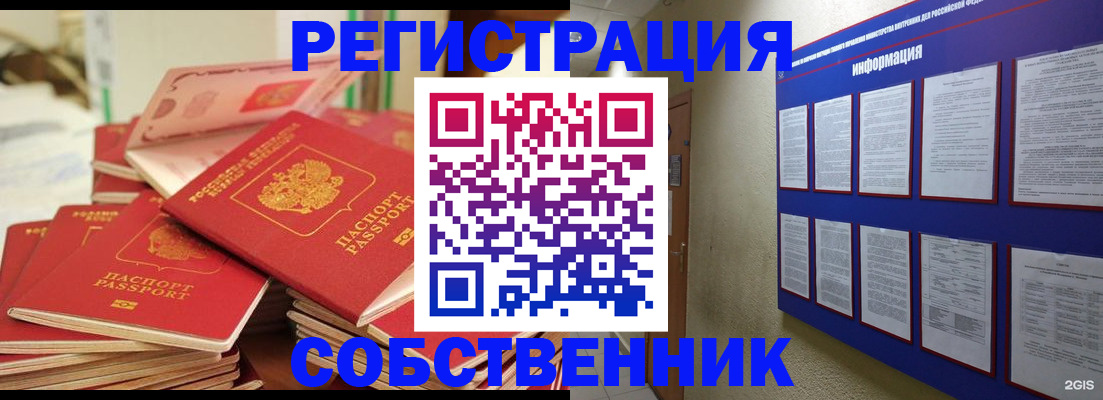 временная регистрация в Новороссийске